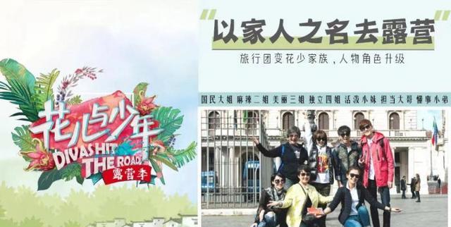 花儿与少年露营季宣传图