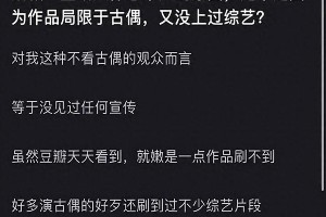 成毅为何不火？古偶局限与综艺缺席成关键