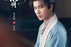 《天书黎明》杀青：悬疑医术融合，李宏毅苏晓彤主演