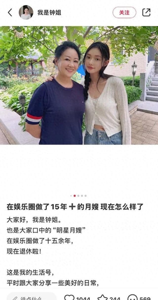 网传林允与月嫂合照截图