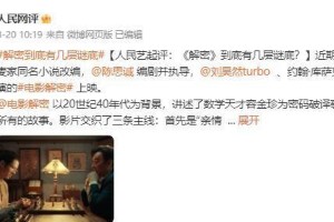 刘昊然《解密》演技获赞，陈道明评价其特质