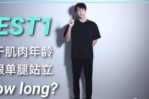陈靖可教你4个动作测肌肉年龄