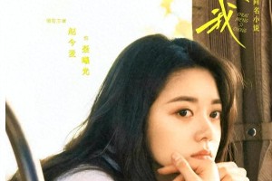 《骄阳似我》热播：顾漫式治愈爱情剧如何成就爆款