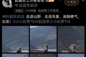赵露思综艺争议：装病卖惨遭质疑，路人缘崩盘