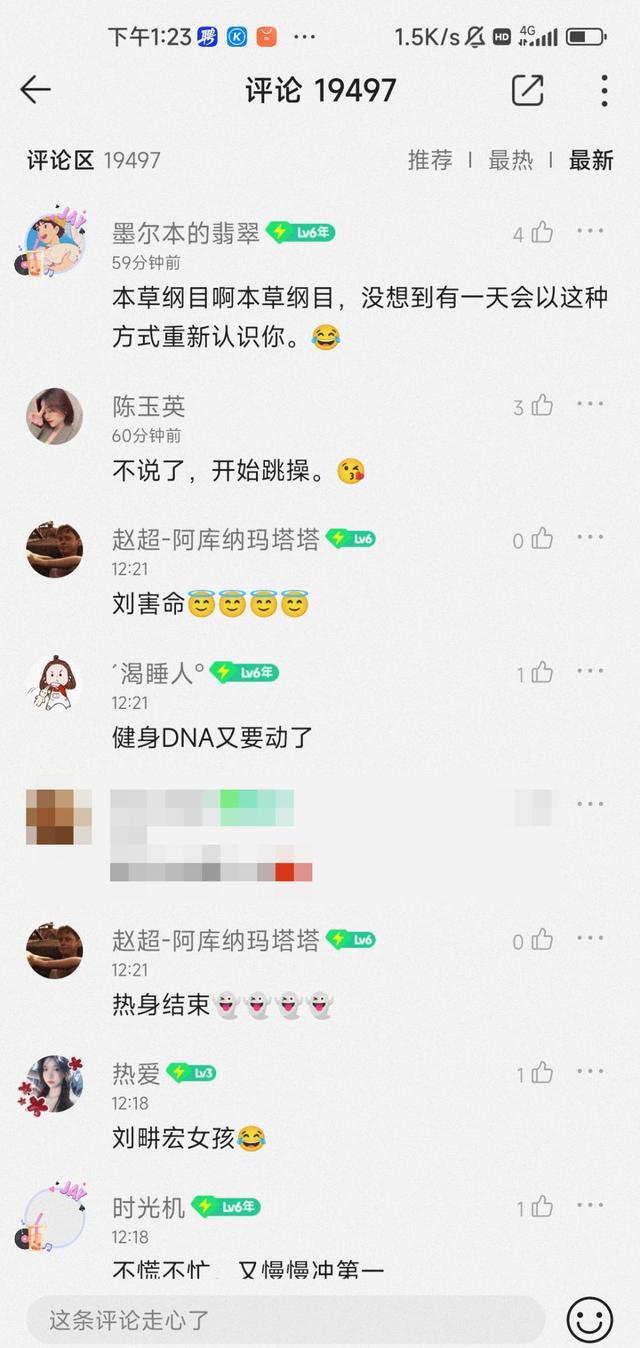 本草纲目网友评论