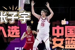 中国女篮张子宇身高2米23能否成为世界第一中锋？