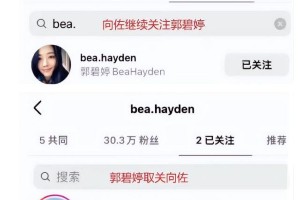 郭碧婷取关向佐引婚变猜测，9个月未合体